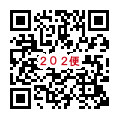２０２便