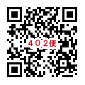 ４０２便