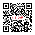 ４１２便