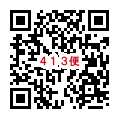 ４１３便