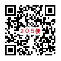 205便